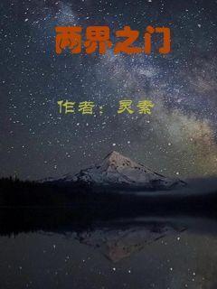 兩界是什麼意思