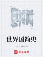 世界曆史簡介概況