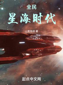 全民星海時代免費完整版