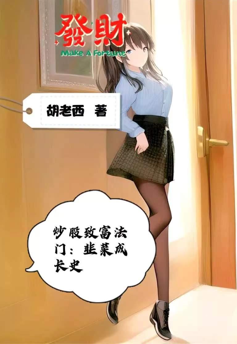 炒股韭菜什麼意思