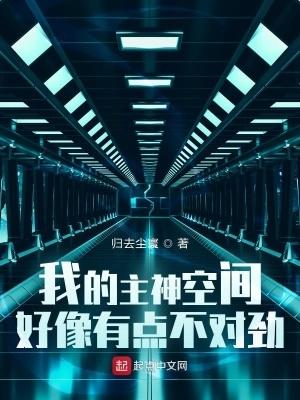 我的主神游戏不可能那么悲催