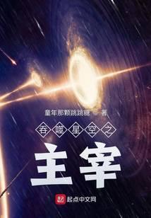 吞噬星空之星河之主