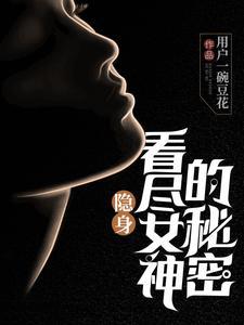 隐身女人1940