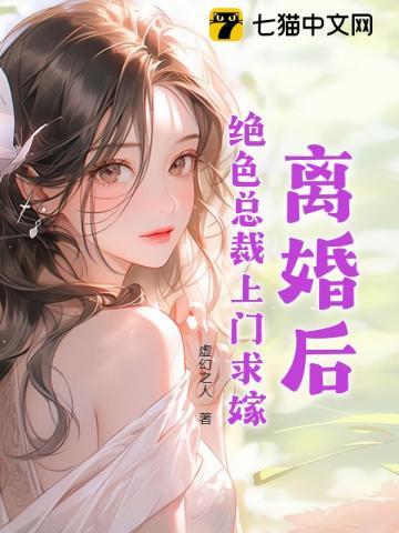 離婚後絕色總裁悔哭了短劇完整版