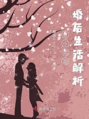 小姐結婚後的表現