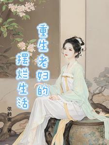 重生老夫老妻