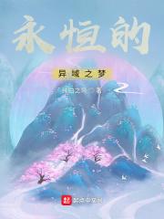 永恒的夢2