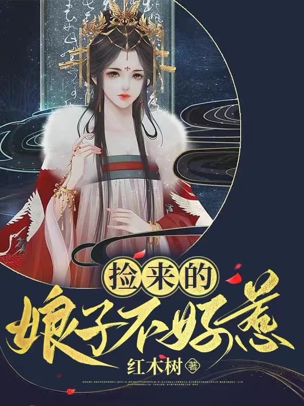 神醫娘子不好惹