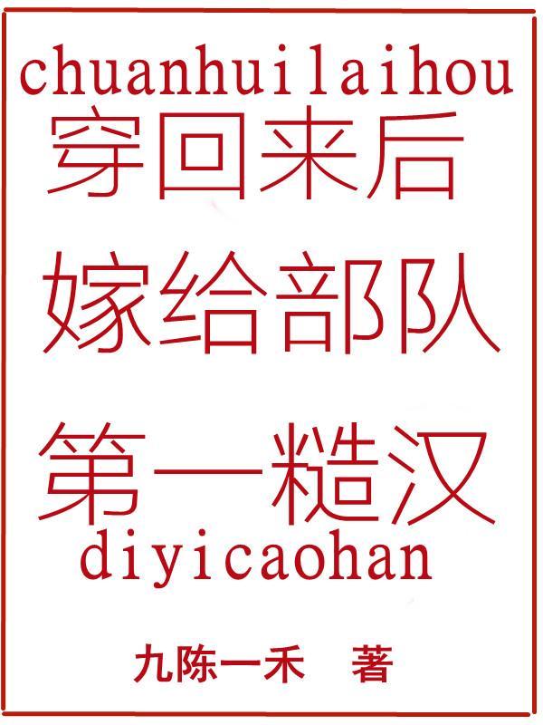 穿回來後嫁給了殘疾大佬全文閱讀免費