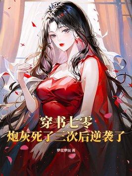 穿書七零炮灰女配又軟又嬌