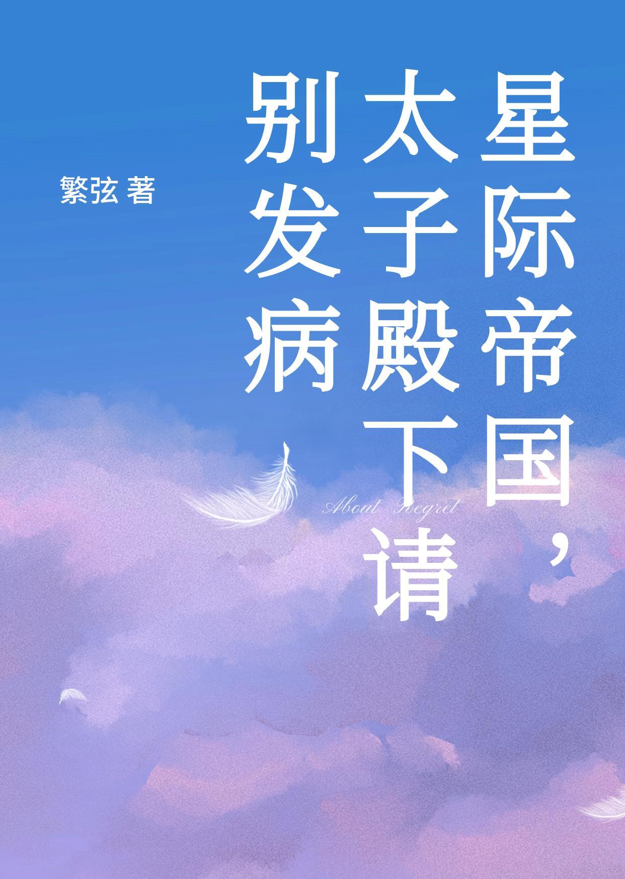 星際太子妃夏澤