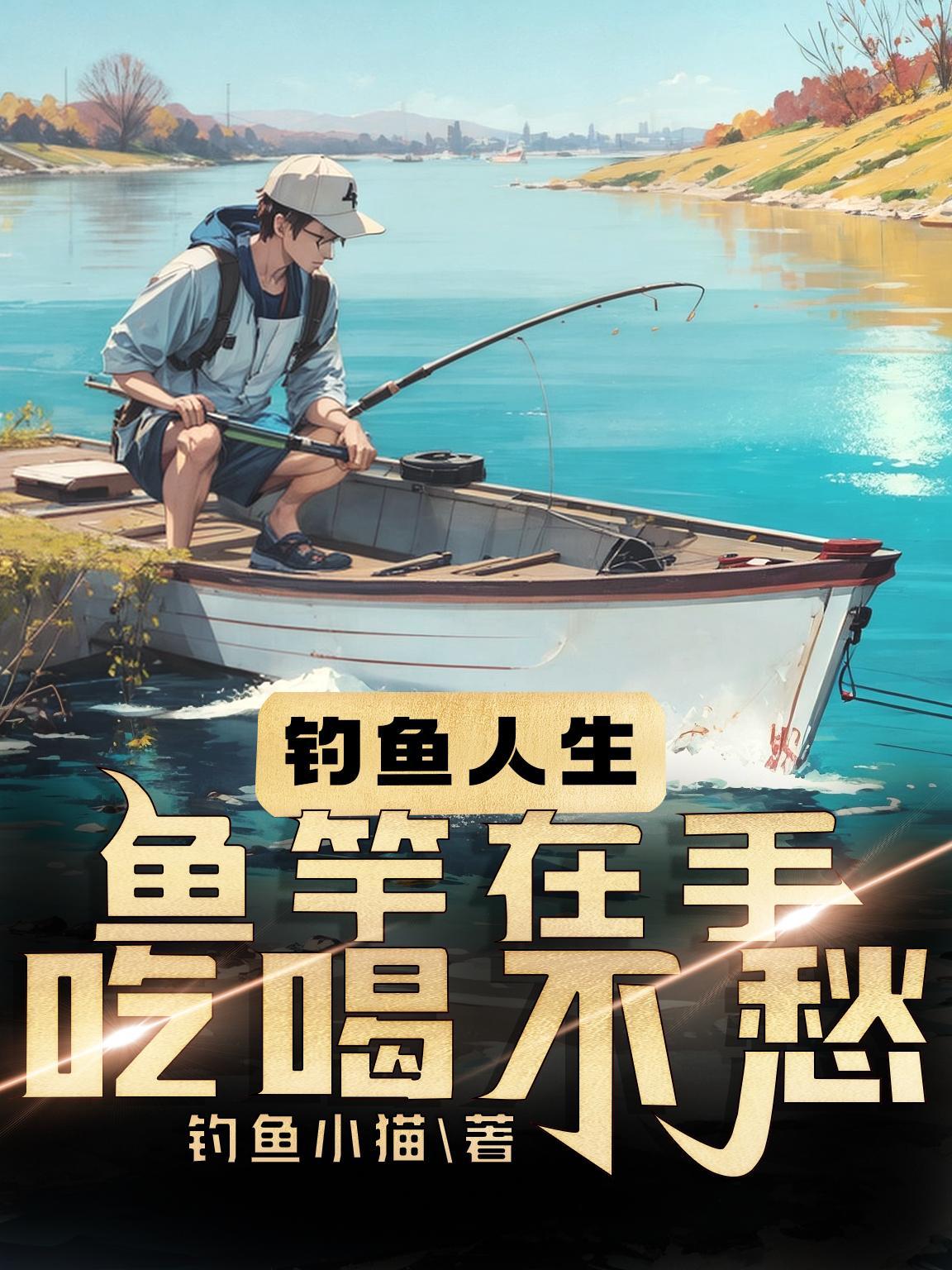 釣魚竿的意思