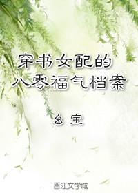 八零福气包全文免费阅读