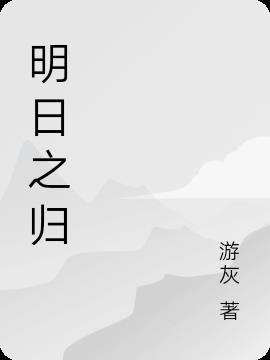 明月不知歸處