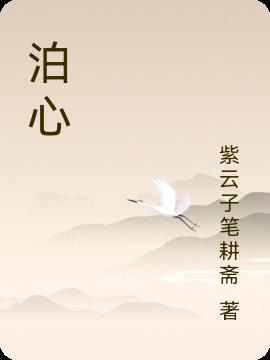 泊心灣戶型圖