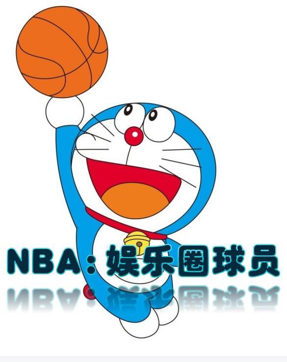 nba之超級球星