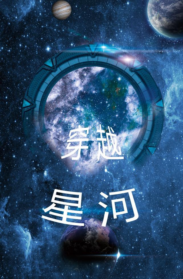 穿越星河擁抱你大結局