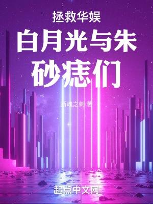 拯救白月光by歲