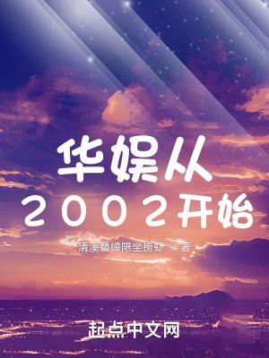 华娱从2002开始内蒙人的