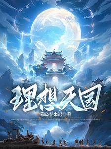 理想國完整版