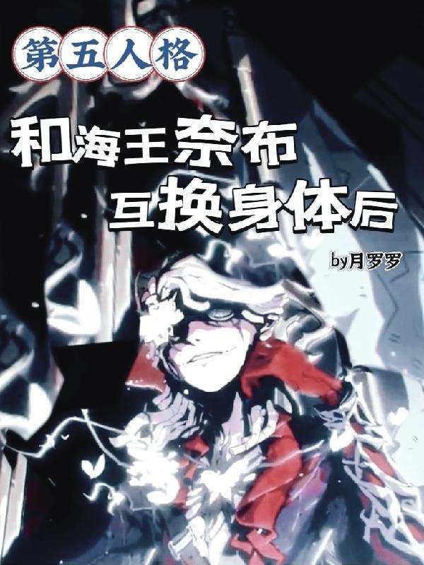 第五人格：炮灰傭兵成了萬人迷