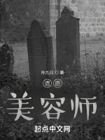 遺願，美容師！