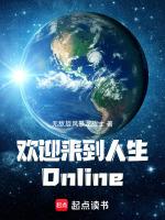 歡迎來到人生Online