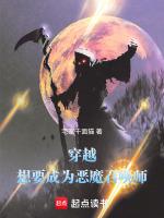 穿越：想要成為惡魔召喚師